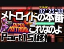 発売後に修正パッチが出まくるパワードスーツ Ver.15.0(最終稿)