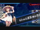 【艦これ 2021夏 】E1.MA3作戦  - 戦力ゲージ２（出撃１回目）【増援輸送作戦！地中海の戦い】