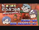 第495位：あつまれどうぶつの森 島比べ対決 鬱軍団チーム編 #32