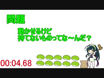 東北ずん子のなぞなぞ5日目