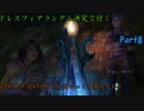 【FINAL FANTASY X-2 HD】ゆっくりドレスフィアランダム決定で行くFFX-2 Part8【ゆっくり実況】