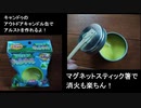キャンドゥのブリキ缶でアルコールストーブを作ろう