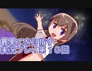 いつかたどり着く場所へ【最果てを目指す】実況プレイ第１３回