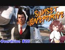 【Sunset Overdirve】きりたんOverdriver #20【VOICEROID実況】