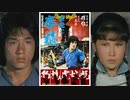 拳精 -吹替TV版- (1/3) Spiritual Kung-Fu (1978)