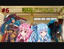 【GGST】琴葉姉妹がギルティギアを楽しむ！#6