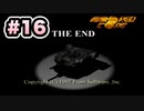 【ボイスロイド実況】琴葉茜は強化人間！#16【アーマード・コア：ARMORED CORE】【END】
