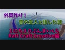【Minecraft /#ぷんくら3.5】祝1400本目！外周に居住区や商業区などを立てていきたいんだけど…これ狭くない…？2年ぶりの友人と通話した話。【らふとくらふと Creative 編4日目】