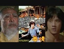 拳精 -吹替版- (3/3) Spiritual Kung-Fu (1978)