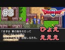 ロトシリーズ体感中！ちょっと待って！！-#3【DQⅡ初見プレイ】