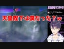 剣持「奥に天皇陛下いる？」