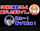 芸人好きのエクス・アルビオならではのエピソード