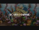 蘇るファ・ディールの夢物語　４５