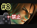 △ボタン禁止でFF8 part8