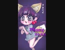 フォニイ / phony
