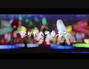 【UTAUカバー】祭りだヘイカモン【逆音セシルMMD】