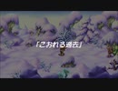 蘇るファ・ディールの夢物語　４９