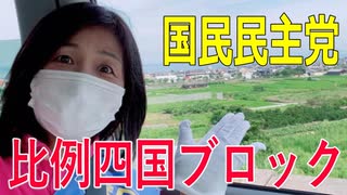 【比例四国・国民民主党】ふりかえり・国勢調査の回答期限が10月20日まで延長になりました！【衆院選2021愛媛2区立候補予定】