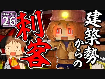 【マイクラ】ランドマークで にっぽんクラフト #26【ゆっくり実況】【奈良県】
