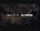 蘇るファ・ディールの夢物語　５０