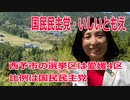 衆院選2021・西予市の選挙区は「愛媛４区」いしいともえ【比例四国ブロック】【国民民主党】