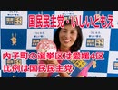 衆院選2021・内子町の選挙区は「愛媛４区」いしいともえ【比例四国ブロック】【国民民主党】
