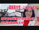 衆院選2021・伊方町の選挙区は「愛媛４区」いしいともえ【比例四国ブロック】【国民民主党】