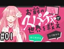 過去に戻って配信者を救い出すゲームがすごすぎる。【お前のスパチャで世界を救え】#1