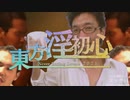 東方淫初心2021FULL