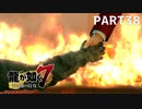 【実況】人生に色々疲れた男の龍が如く7  part38【龍が如く7】