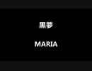 黒夢「MARIA」歌ってみた Vocal制作