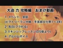 【ときメモGS3実況】先生、好きになってもいいですか...？大迫 力 攻略編 おまけ