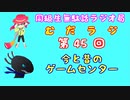同級生無駄話ラジオ局「むだラジ」#４５「今と昔のゲームセンター！」
