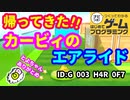 【はじめてゲームプログラミング】これはカービィのエアライド（ID公開）【はじプロ】