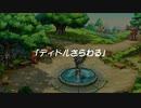 蘇るファ・ディールの夢物語　５６