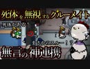 死体があるけどまさかのスルー！？無言の神連携でインポスターを追いつめる！【Among us】