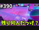 フォールガイズ　シーズン５【ゆっくり実況】Part390