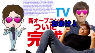 ついにあわあわキンTVの新オープニング完SEI！＆おまけGB