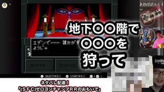 ネタバレ配慮！「(ＳＦＣ)ゼロヨンチャンプＲＲのおもいで」