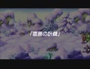 蘇るファ・ディールの夢物語　５８