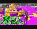 【日刊スプラトゥーン2】全ルールランキング入りしたダイナモ使いのガチマッチ実況Season40-22【Xパワー2514ヤグラ】ダイナモローラーテスラ/ウデマエX/ガチヤグラ