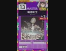 【譜面確認用】 輪廻転生 MASTER 【オンゲキ外部出力】