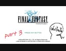 FINAL FANTASYピクセルリマスター　part 3【Ⅰから始めるＦＦシリーズ】