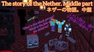 【マインクラフトアニメーション】ネザーの物語(中盤)