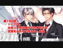 ＢＬ声優Ｃｈ版オメガラジオ第四期　185話　「トーク回。出会って何分間かで合体できる。空間をみんなで作るＢＬ作品」