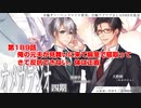 ＢＬ声優Ｃｈ版オメガラジオ第四期　189話　「俺の元夫が見舞いに来て病室で寝取ってきて反抗できない。体は正直」