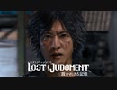 8/26公開【PS5/4新作】『LOST JUDGMENT：裁かれざる記憶』ストーリートレーラー