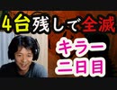 キラー2日目でも4台残しで勝てた奇跡の1戦の立ち回り【DbD】