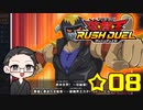 闇マリクに似てるらしい凡骨デュエリストが遊戯王のゲーム実況 part☆08
