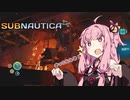 【SUBNAUTICA】あかねは元の世界に帰るために。＃6【VOICEROID実況】
